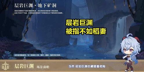 原神层岩巨渊最新爆料,揭秘原神神秘地下世界 第1张 原神层岩巨渊最新爆料,揭秘原神神秘地下世界 第1张